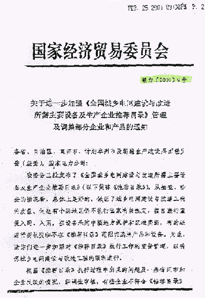 国家经济贸易委员会